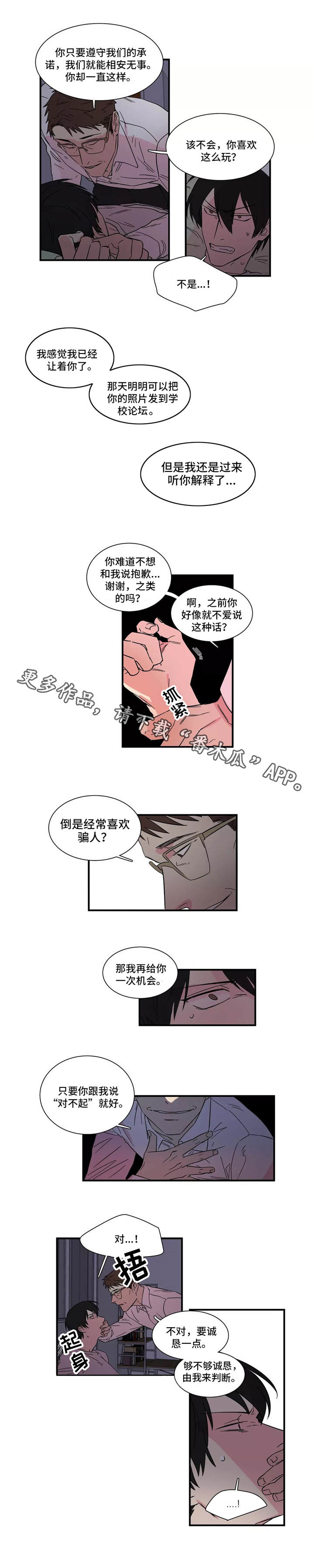 《异常关系》漫画最新章节第10章惩罚免费下拉式在线观看章节第【1】张图片