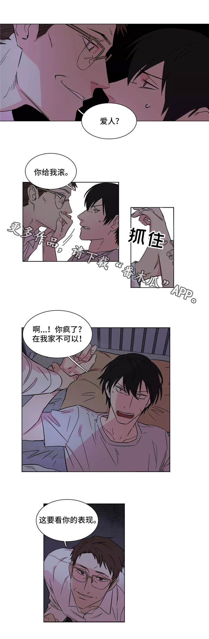 《异常关系》漫画最新章节第10章惩罚免费下拉式在线观看章节第【3】张图片