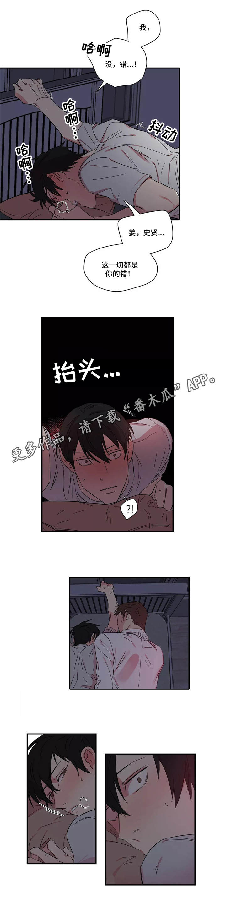 《异常关系》漫画最新章节第11章听话免费下拉式在线观看章节第【5】张图片