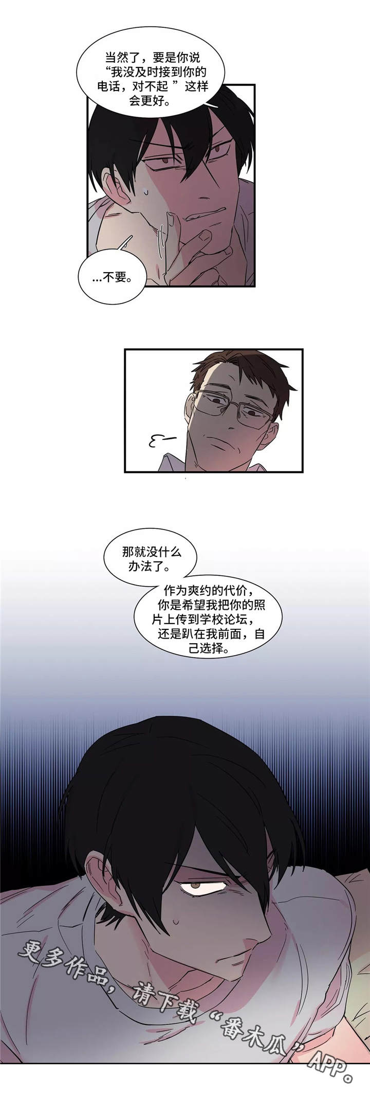 《异常关系》漫画最新章节第11章听话免费下拉式在线观看章节第【10】张图片