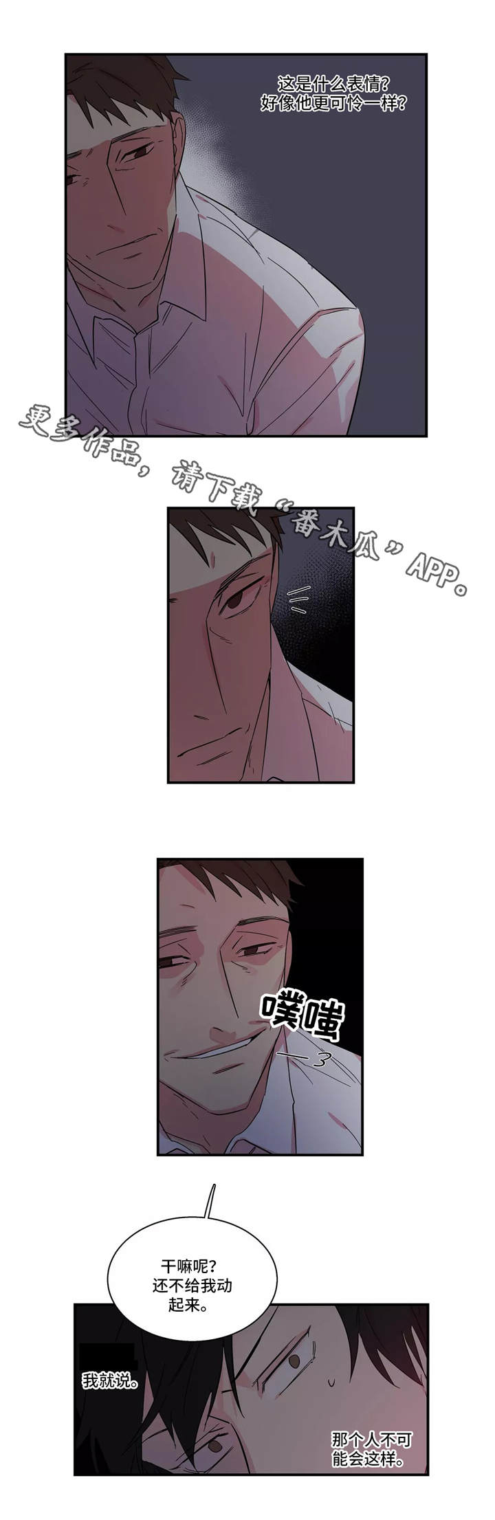 《异常关系》漫画最新章节第11章听话免费下拉式在线观看章节第【4】张图片