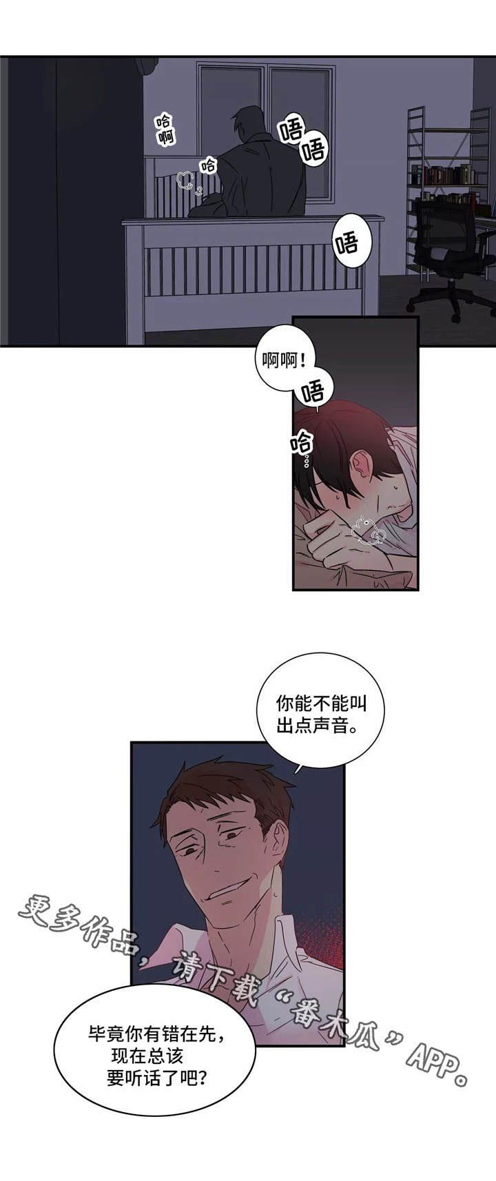 《异常关系》漫画最新章节第11章听话免费下拉式在线观看章节第【8】张图片