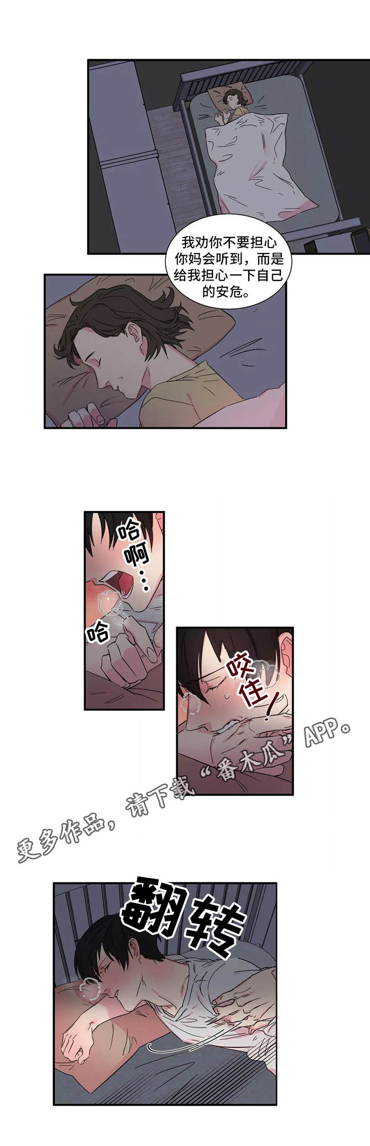 《异常关系》漫画最新章节第11章听话免费下拉式在线观看章节第【7】张图片