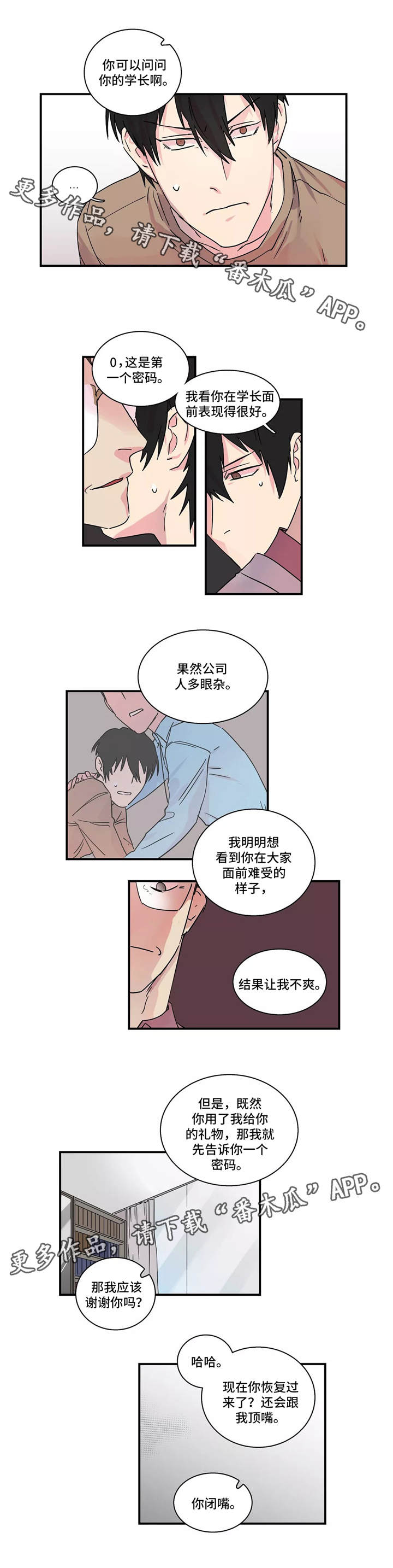 《异常关系》漫画最新章节第16章密码免费下拉式在线观看章节第【9】张图片