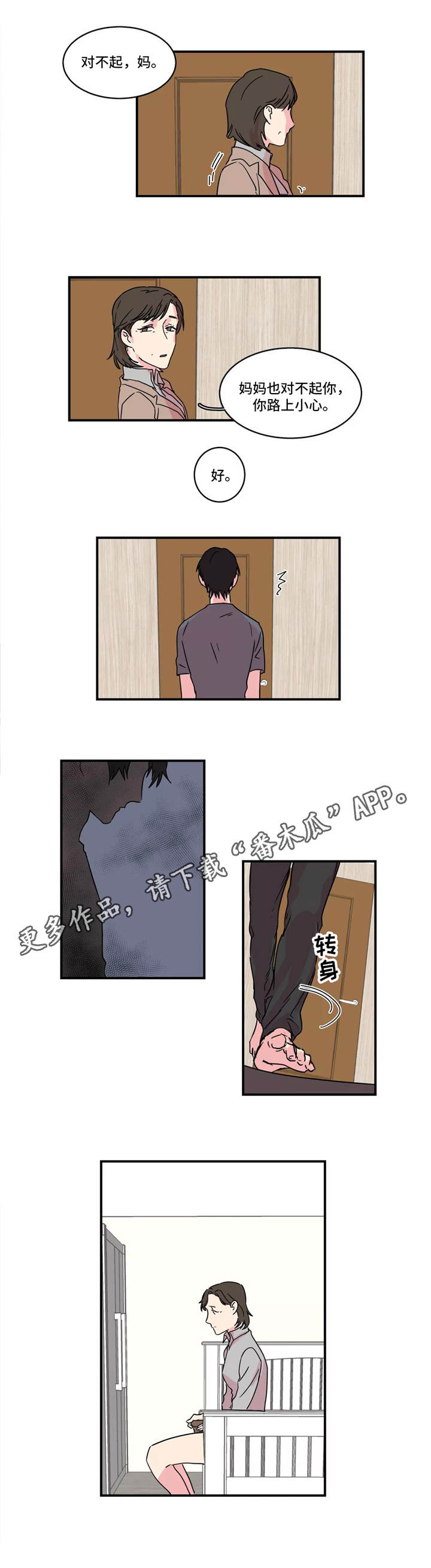 《异常关系》漫画最新章节第19章谣言免费下拉式在线观看章节第【9】张图片