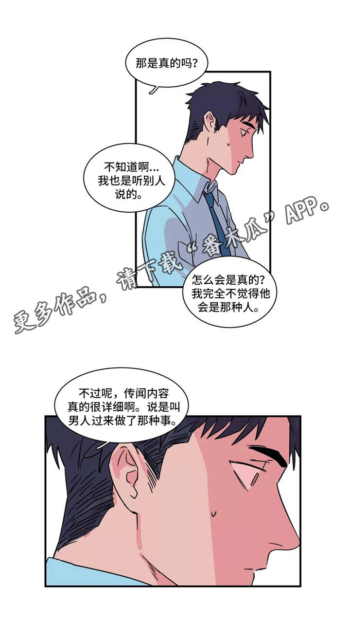 《异常关系》漫画最新章节第19章谣言免费下拉式在线观看章节第【1】张图片