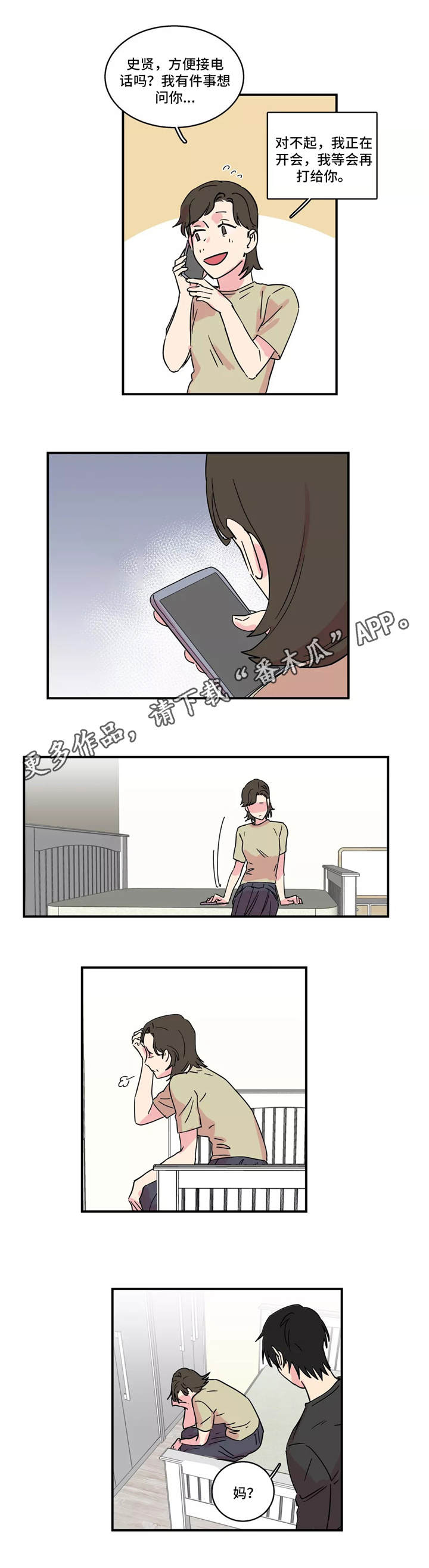 《异常关系》漫画最新章节第20章惑众免费下拉式在线观看章节第【2】张图片