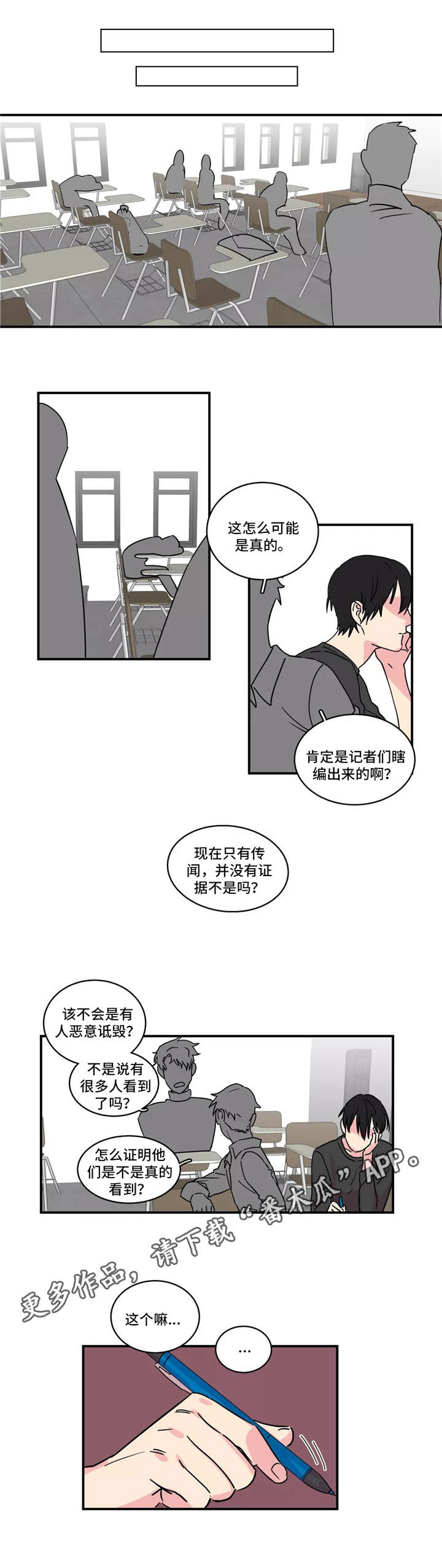 《异常关系》漫画最新章节第20章惑众免费下拉式在线观看章节第【4】张图片