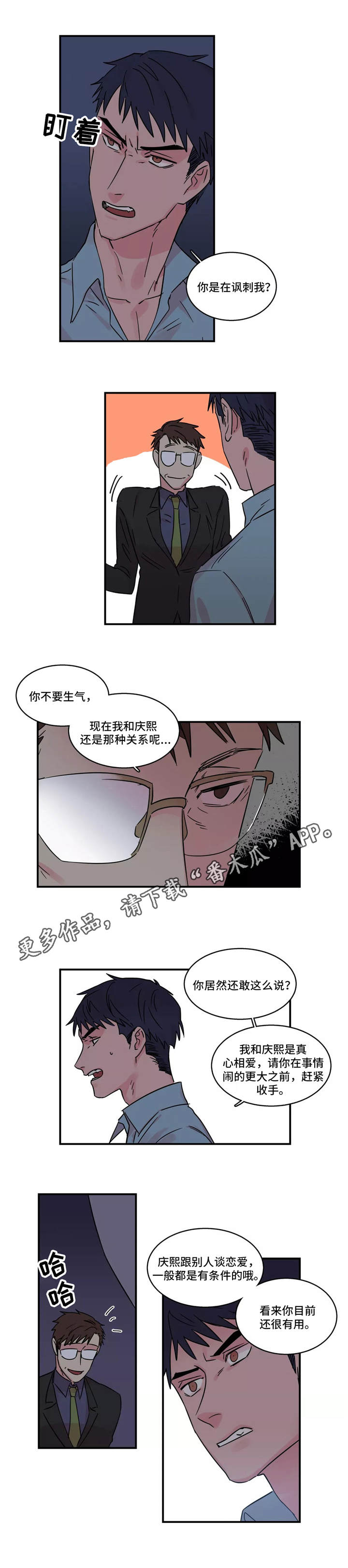 《异常关系》漫画最新章节第21章谈一谈免费下拉式在线观看章节第【1】张图片