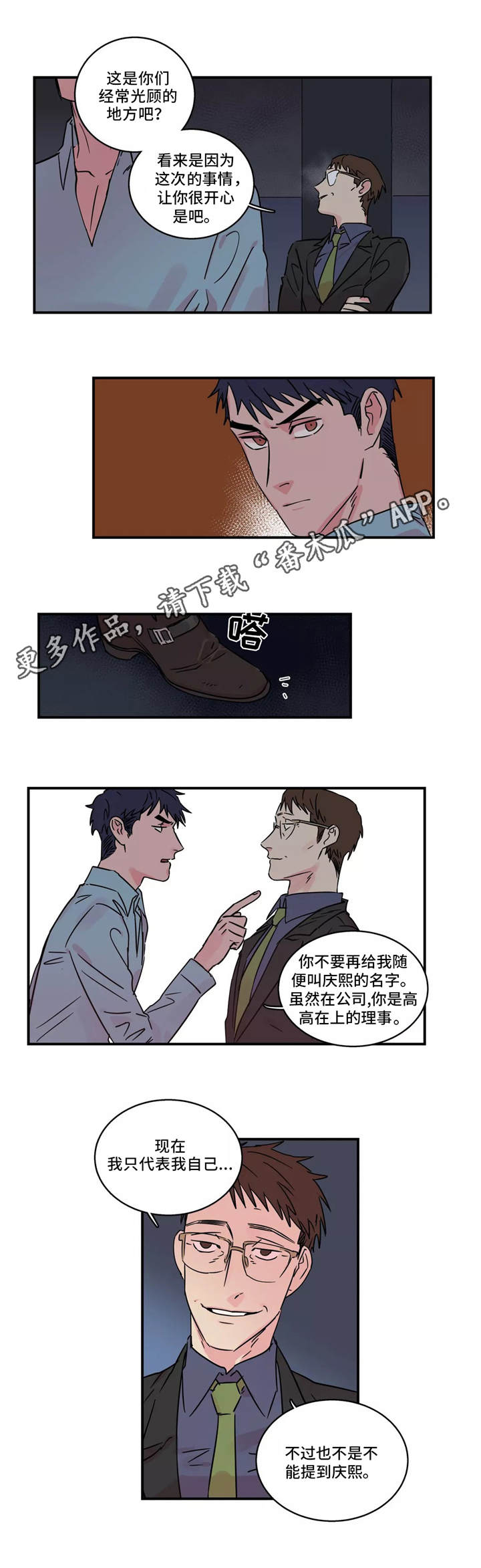 《异常关系》漫画最新章节第21章谈一谈免费下拉式在线观看章节第【4】张图片