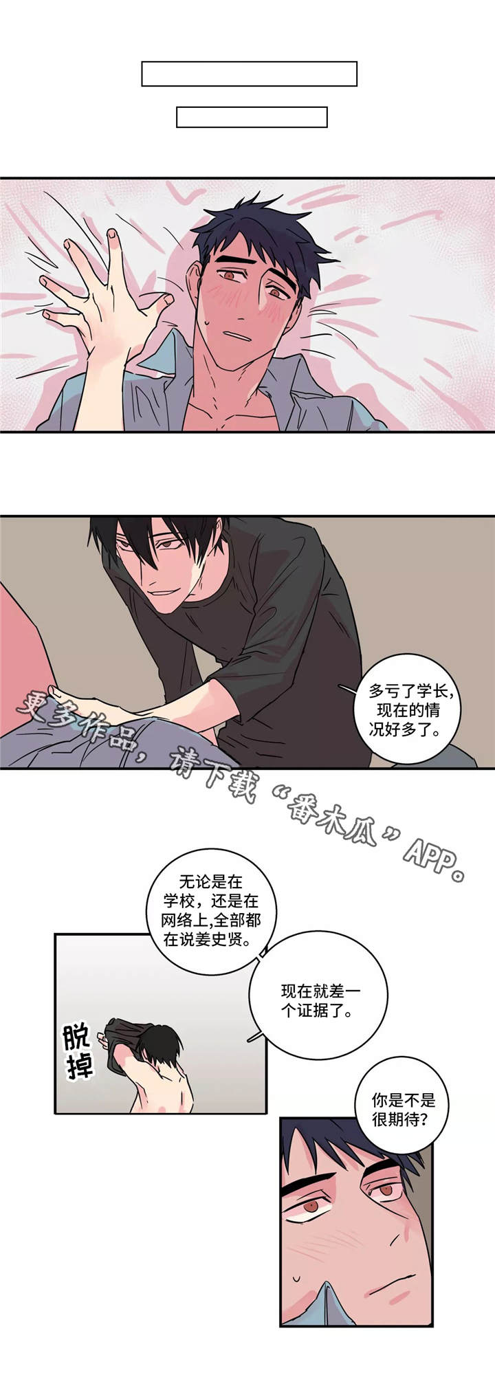 《异常关系》漫画最新章节第21章谈一谈免费下拉式在线观看章节第【10】张图片