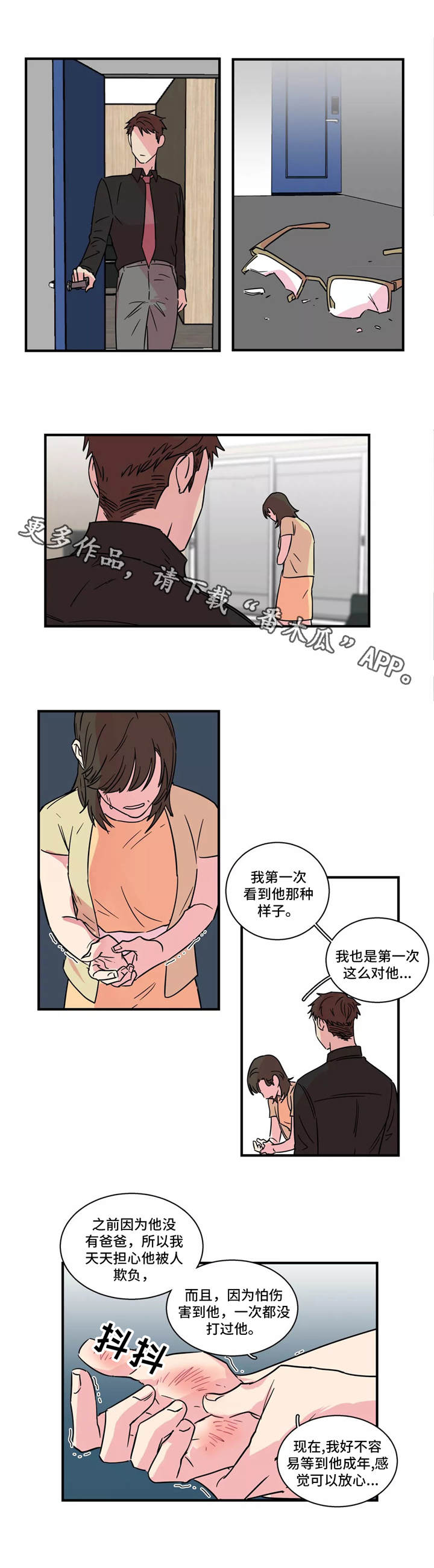 《异常关系》漫画最新章节第27章赢不了免费下拉式在线观看章节第【5】张图片