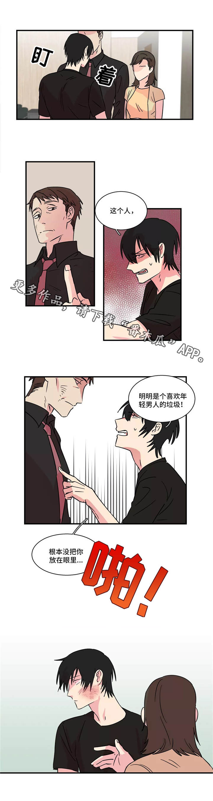 《异常关系》漫画最新章节第27章赢不了免费下拉式在线观看章节第【7】张图片