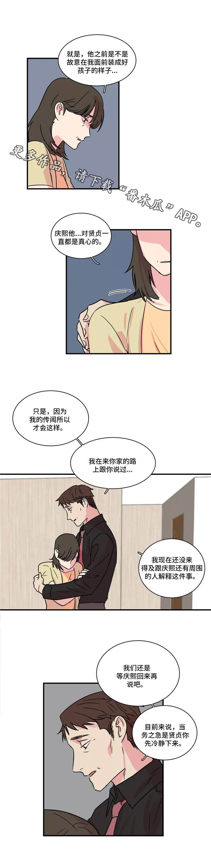 《异常关系》漫画最新章节第27章赢不了免费下拉式在线观看章节第【3】张图片