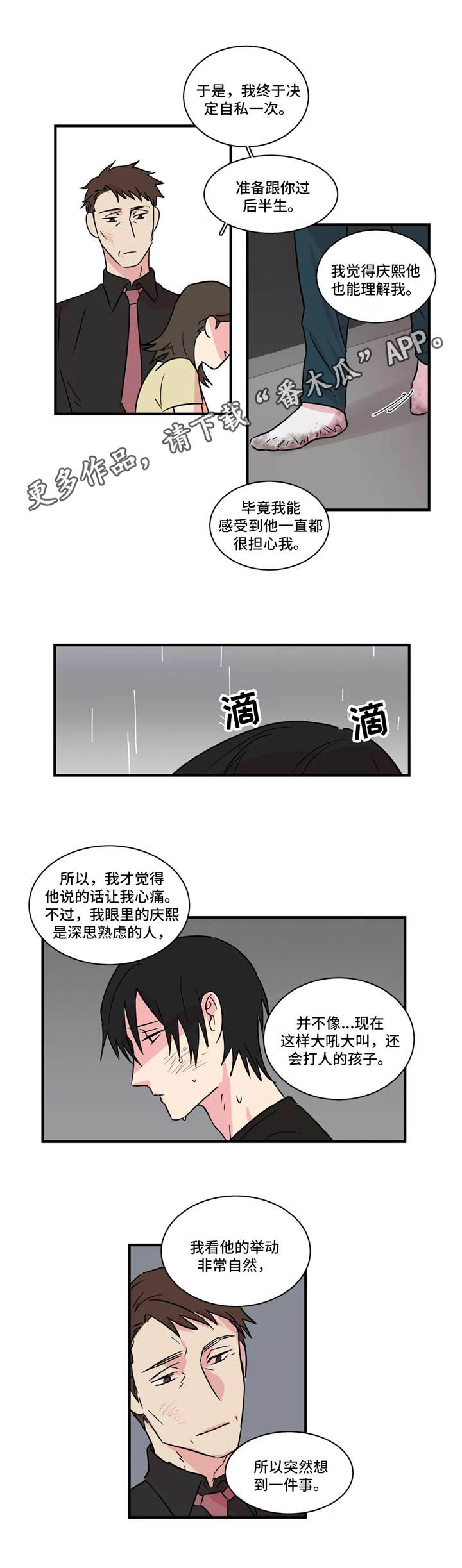 《异常关系》漫画最新章节第27章赢不了免费下拉式在线观看章节第【4】张图片