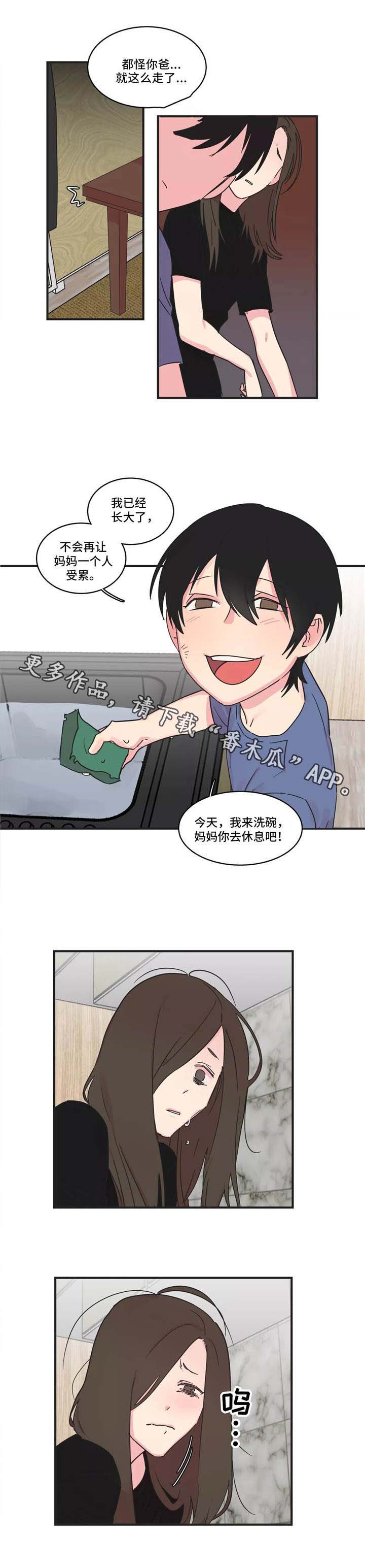 《异常关系》漫画最新章节第30章约定免费下拉式在线观看章节第【4】张图片