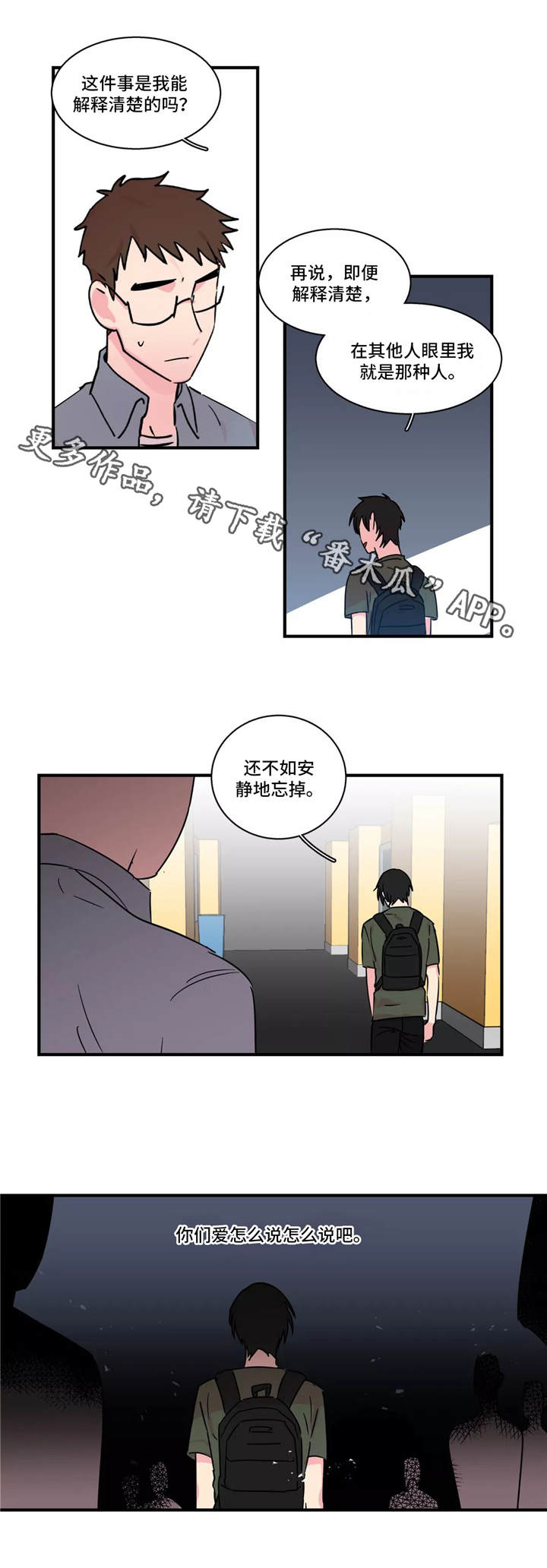 《异常关系》漫画最新章节第30章约定免费下拉式在线观看章节第【6】张图片