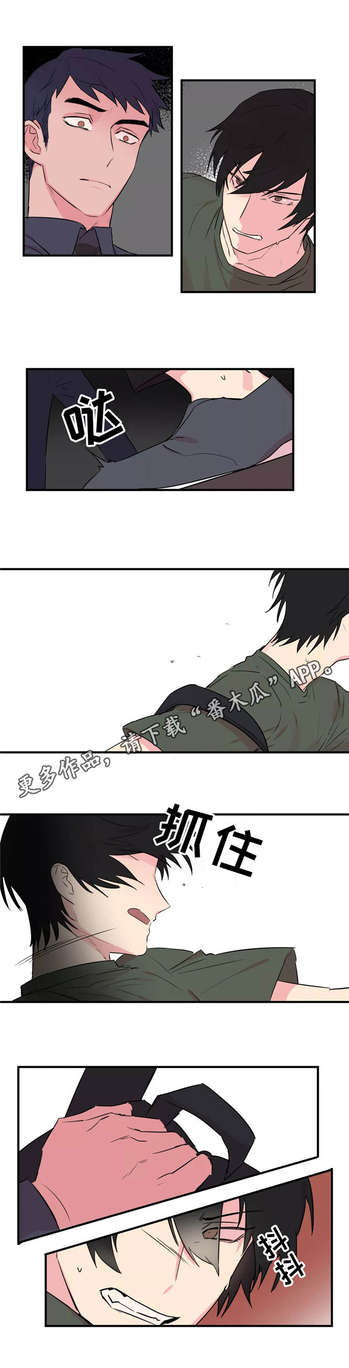 《异常关系》漫画最新章节第33章反抗免费下拉式在线观看章节第【7】张图片