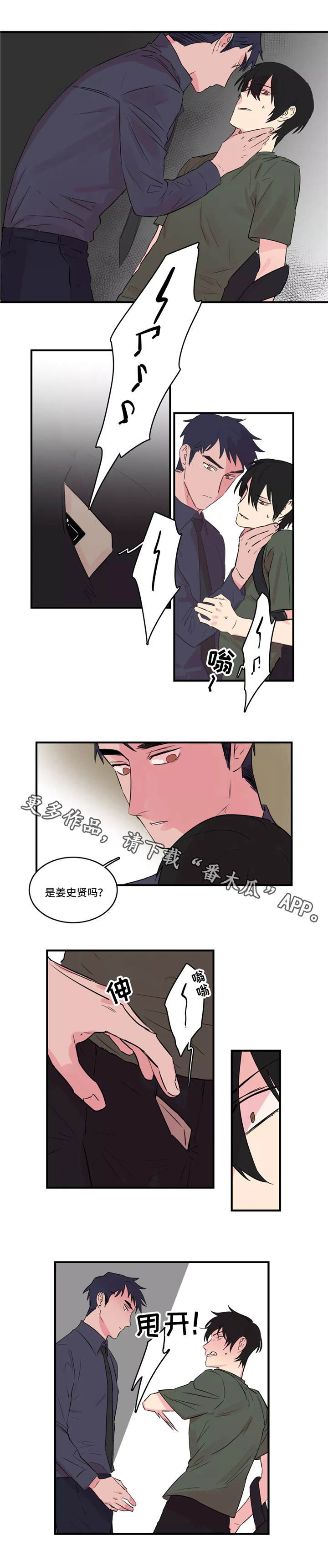 《异常关系》漫画最新章节第33章反抗免费下拉式在线观看章节第【8】张图片