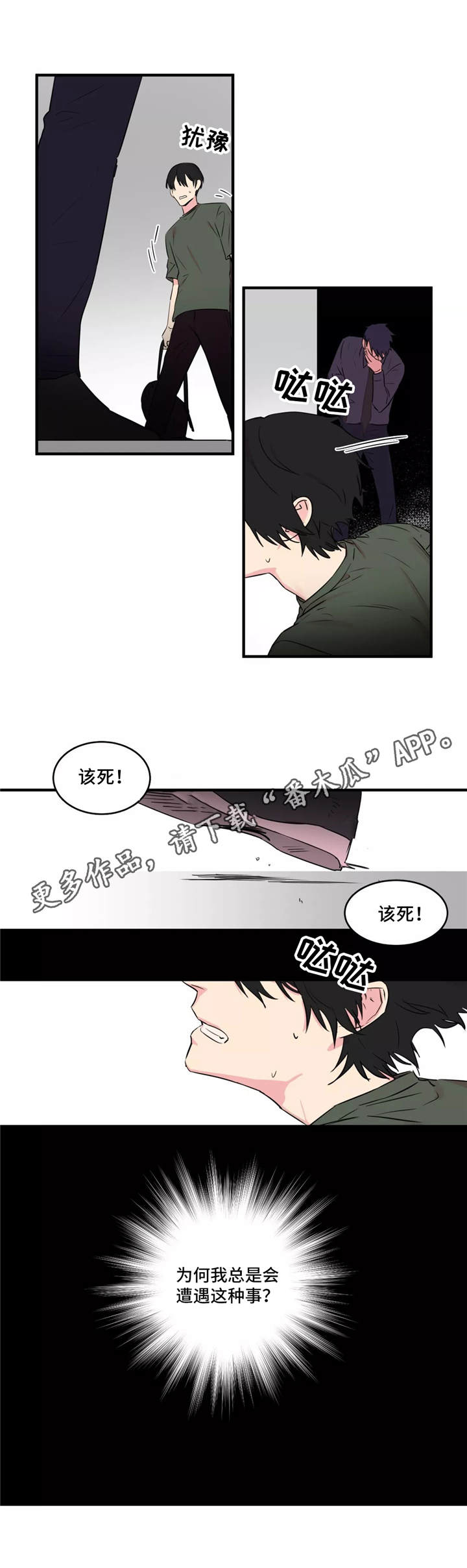 《异常关系》漫画最新章节第33章反抗免费下拉式在线观看章节第【5】张图片