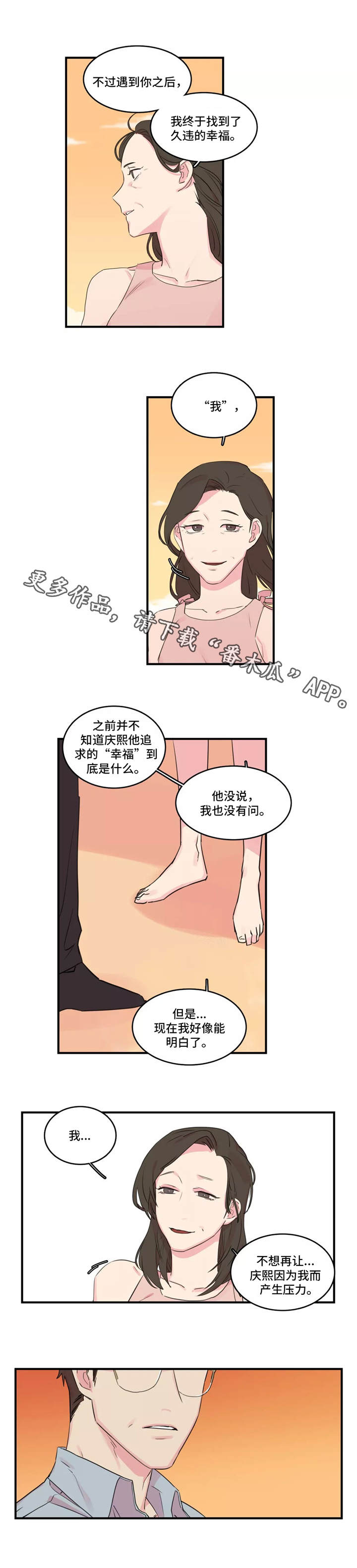 《异常关系》漫画最新章节第38章囚禁免费下拉式在线观看章节第【7】张图片