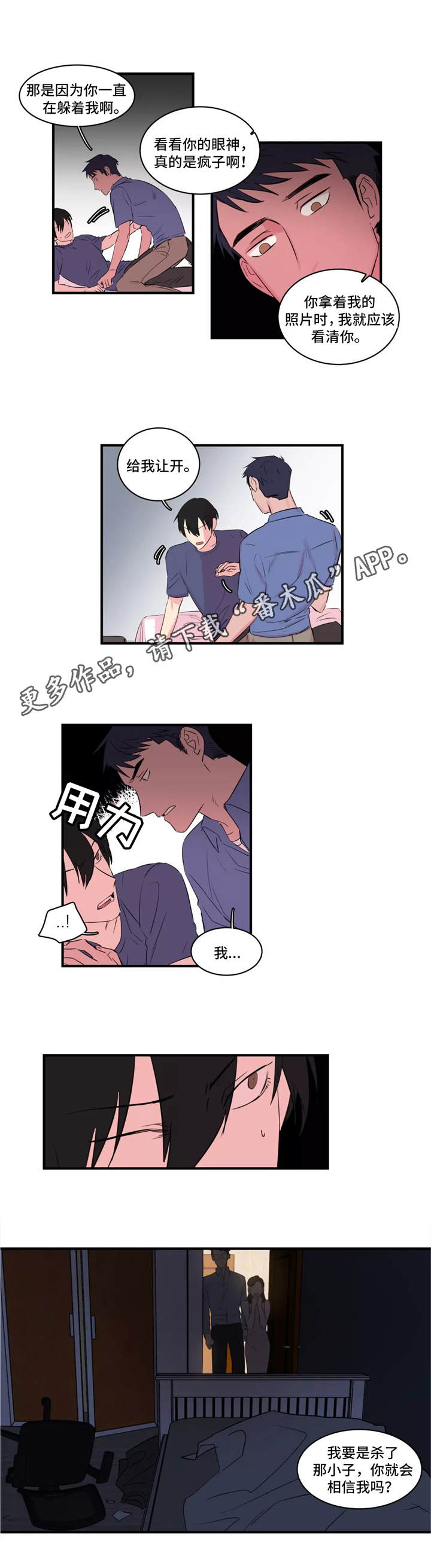 《异常关系》漫画最新章节第39章计划免费下拉式在线观看章节第【8】张图片