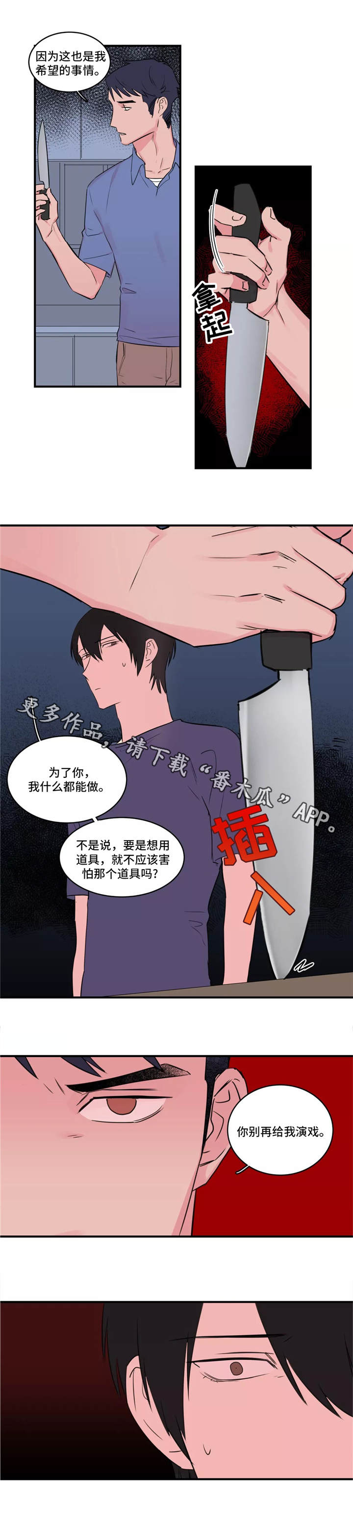 《异常关系》漫画最新章节第41章下定决心免费下拉式在线观看章节第【9】张图片