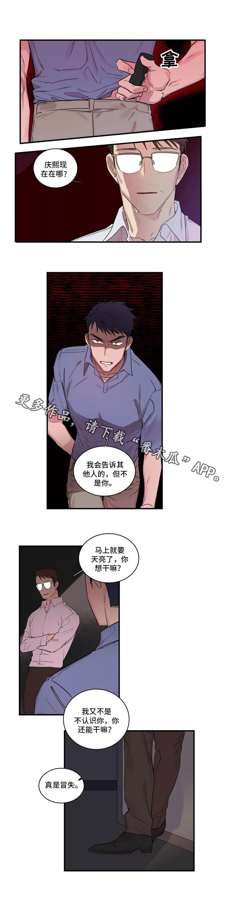 《异常关系》漫画最新章节第43章意外免费下拉式在线观看章节第【10】张图片