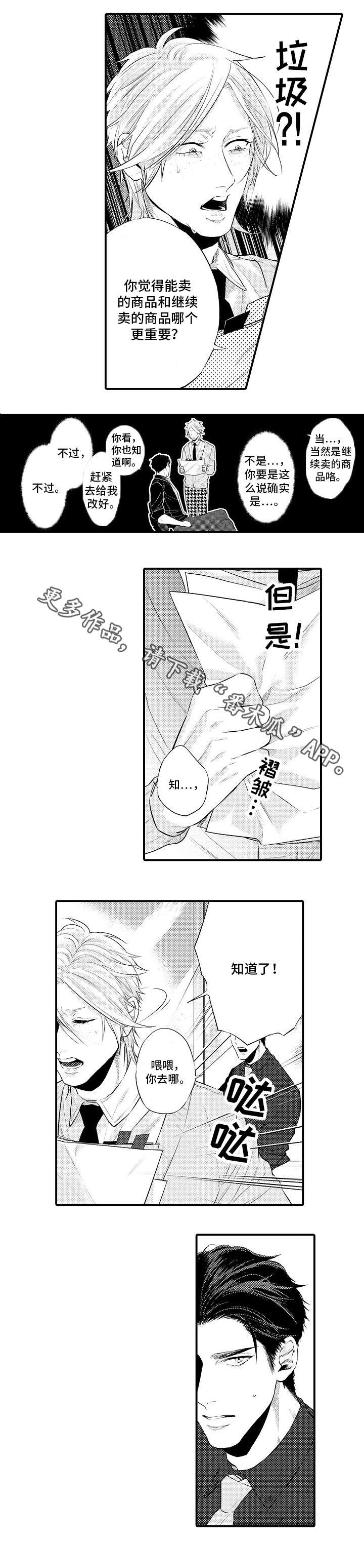 《花香信息素》漫画最新章节第6章后悔免费下拉式在线观看章节第【1】张图片