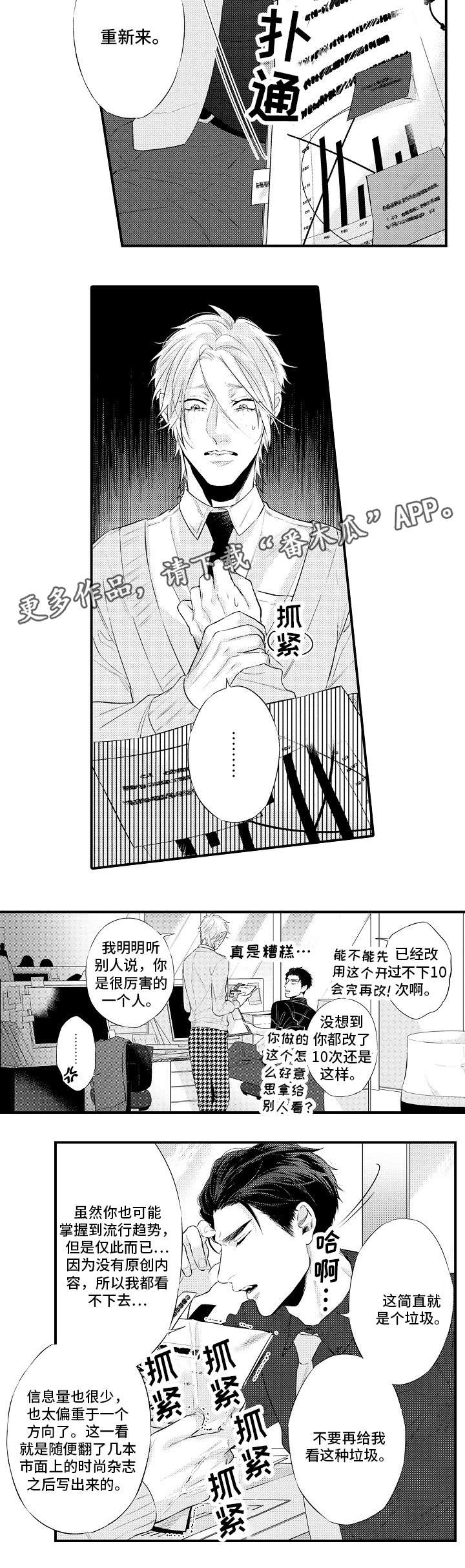 《花香信息素》漫画最新章节第6章后悔免费下拉式在线观看章节第【2】张图片