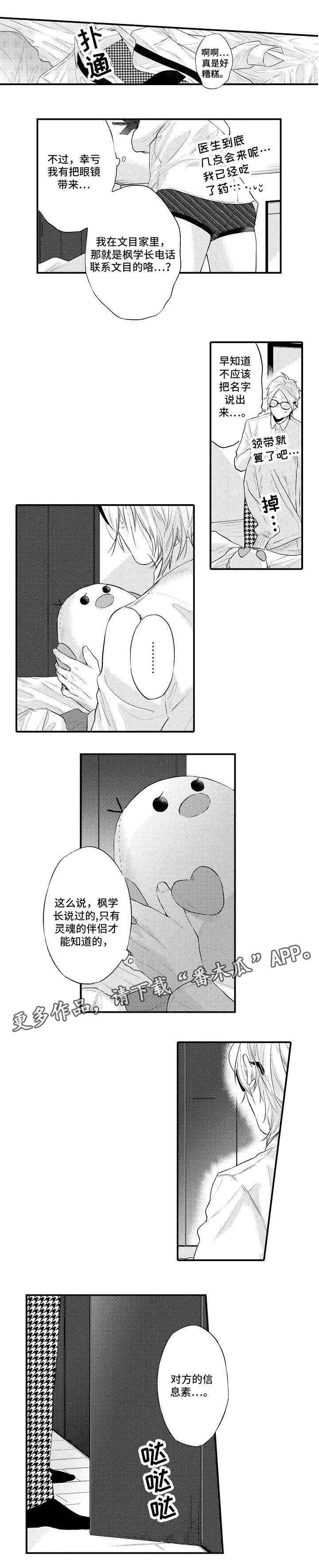 《花香信息素》漫画最新章节第11章怎么处理免费下拉式在线观看章节第【4】张图片