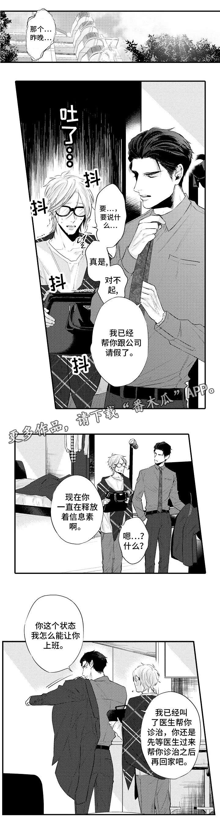 《花香信息素》漫画最新章节第11章怎么处理免费下拉式在线观看章节第【6】张图片