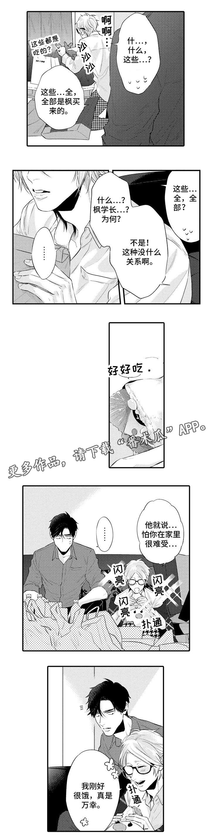 《花香信息素》漫画最新章节第12章委屈免费下拉式在线观看章节第【7】张图片