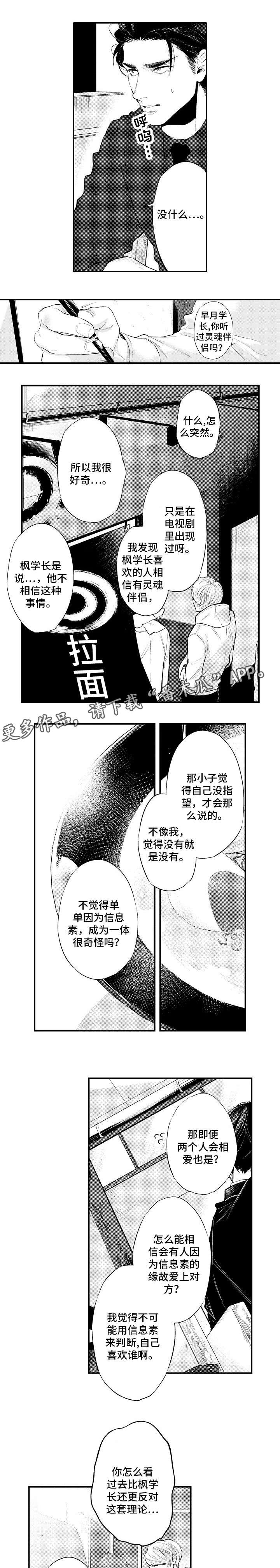 《花香信息素》漫画最新章节第14章跟我走吧免费下拉式在线观看章节第【7】张图片