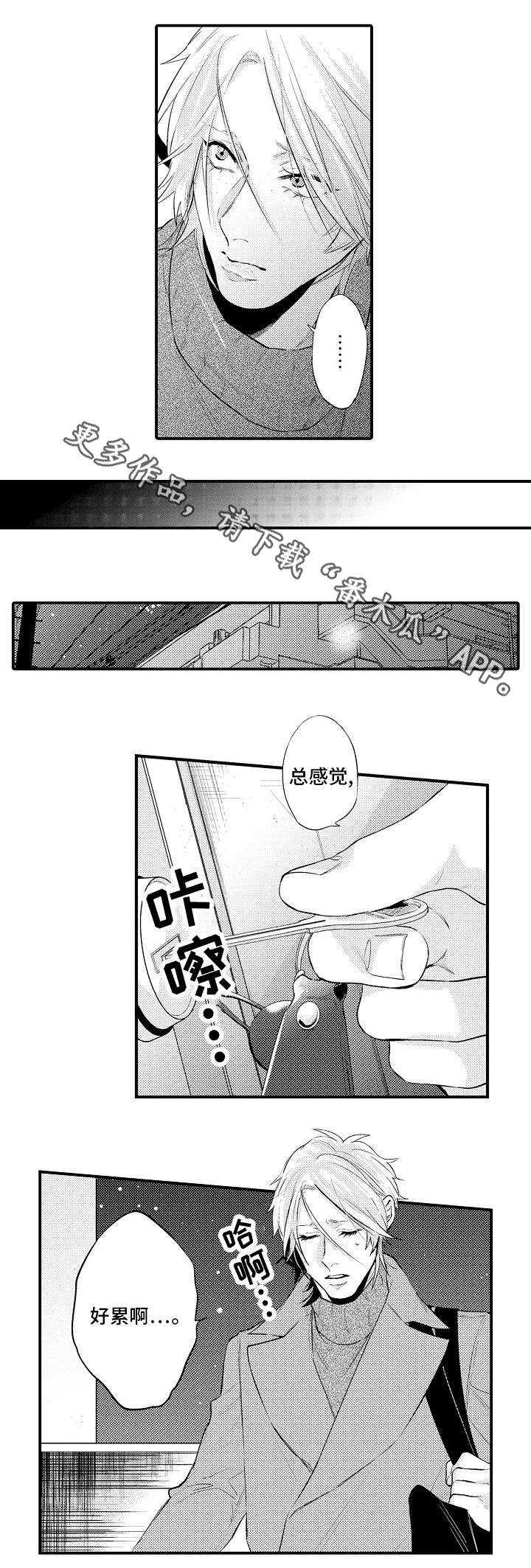 《花香信息素》漫画最新章节第16章只有我免费下拉式在线观看章节第【6】张图片