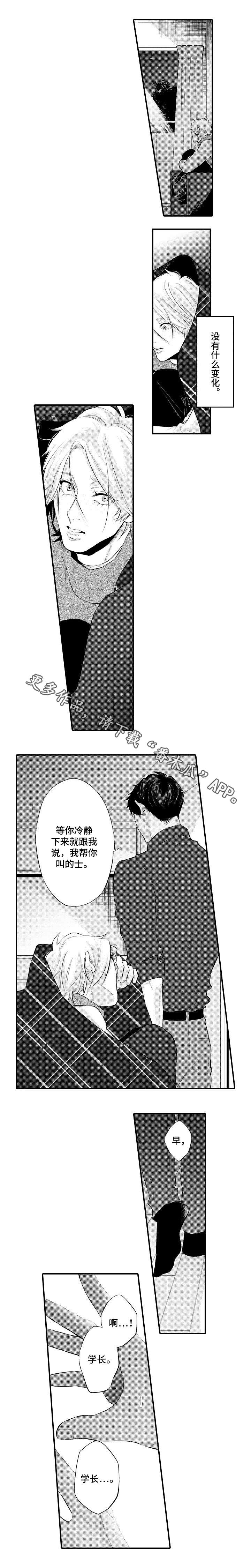 《花香信息素》漫画最新章节第17章自信免费下拉式在线观看章节第【6】张图片