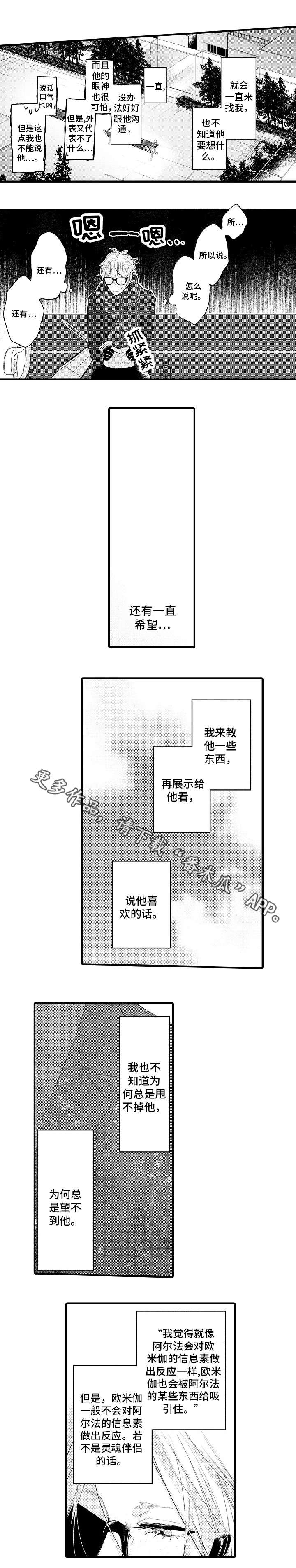 《花香信息素》漫画最新章节第18章一点没变免费下拉式在线观看章节第【1】张图片