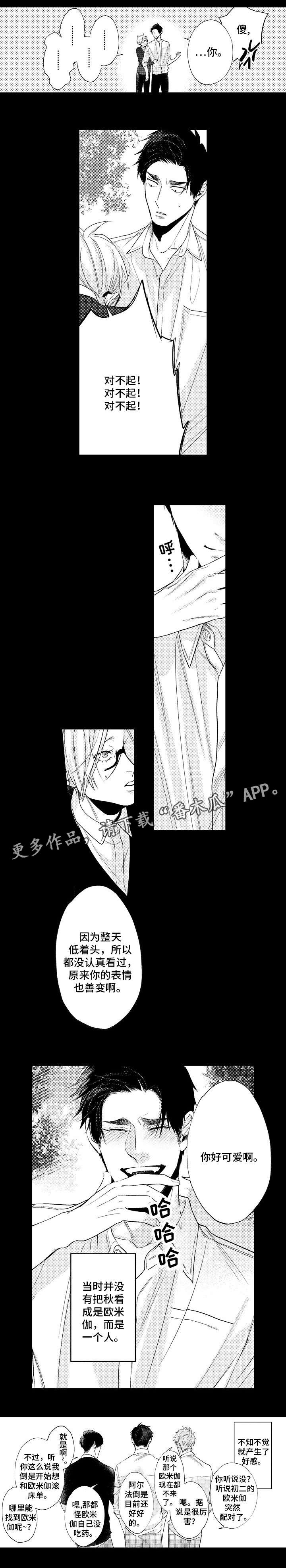 《花香信息素》漫画最新章节第25章信息素免费下拉式在线观看章节第【3】张图片