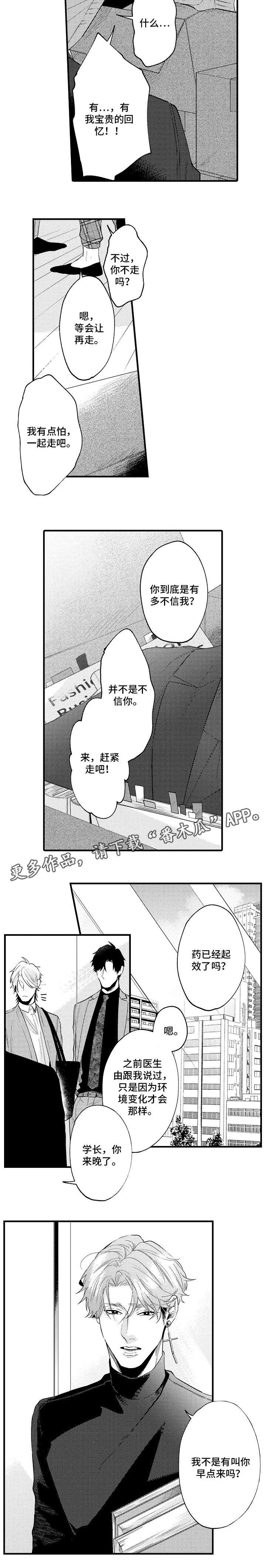 《花香信息素》漫画最新章节第31章永远在身边（完结）免费下拉式在线观看章节第【6】张图片