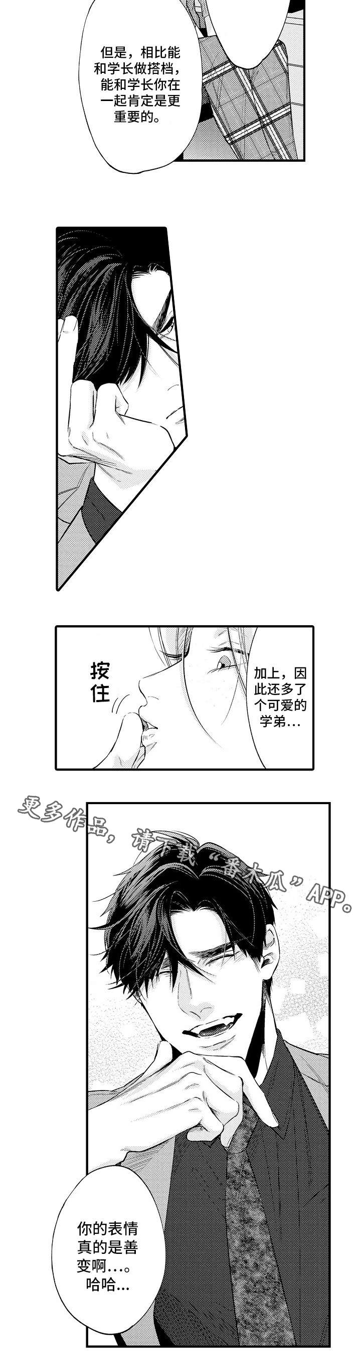 《花香信息素》漫画最新章节第31章永远在身边（完结）免费下拉式在线观看章节第【3】张图片