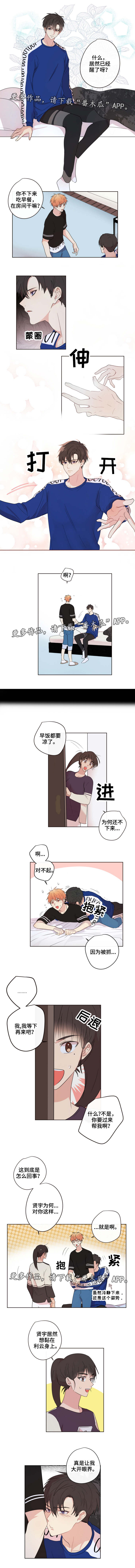 《我的解药》漫画最新章节第17章异常免费下拉式在线观看章节第【1】张图片