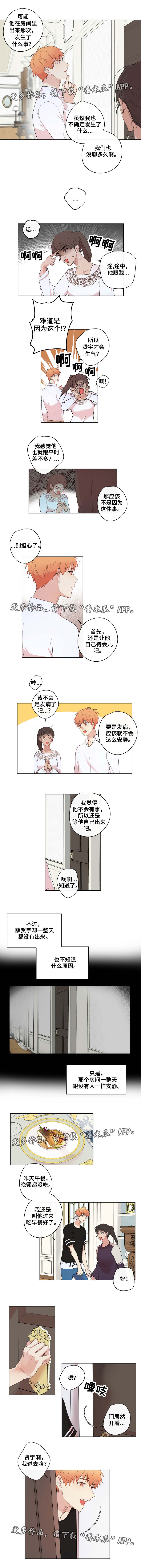 《我的解药》漫画最新章节第17章异常免费下拉式在线观看章节第【2】张图片