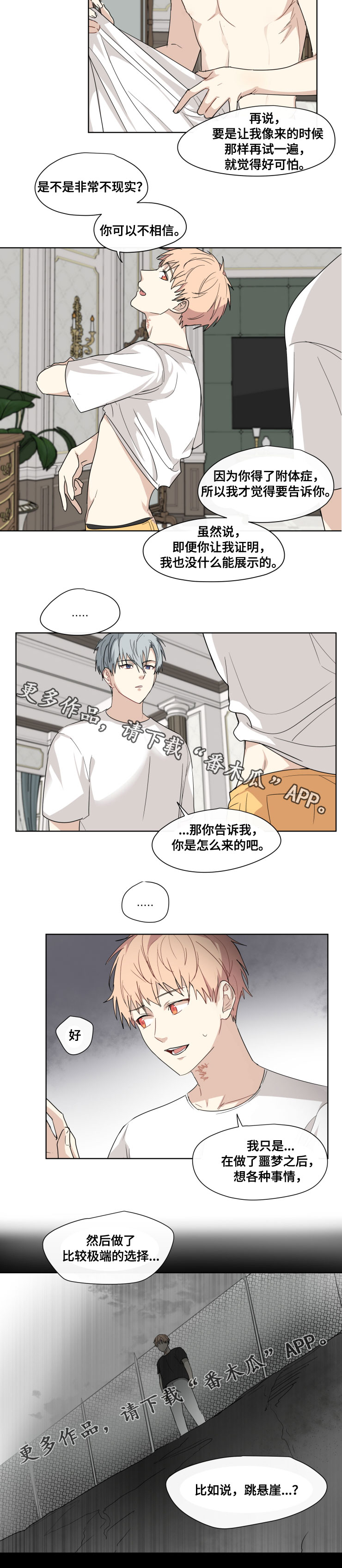 《我的解药》漫画最新章节第30章眼睛免费下拉式在线观看章节第【9】张图片