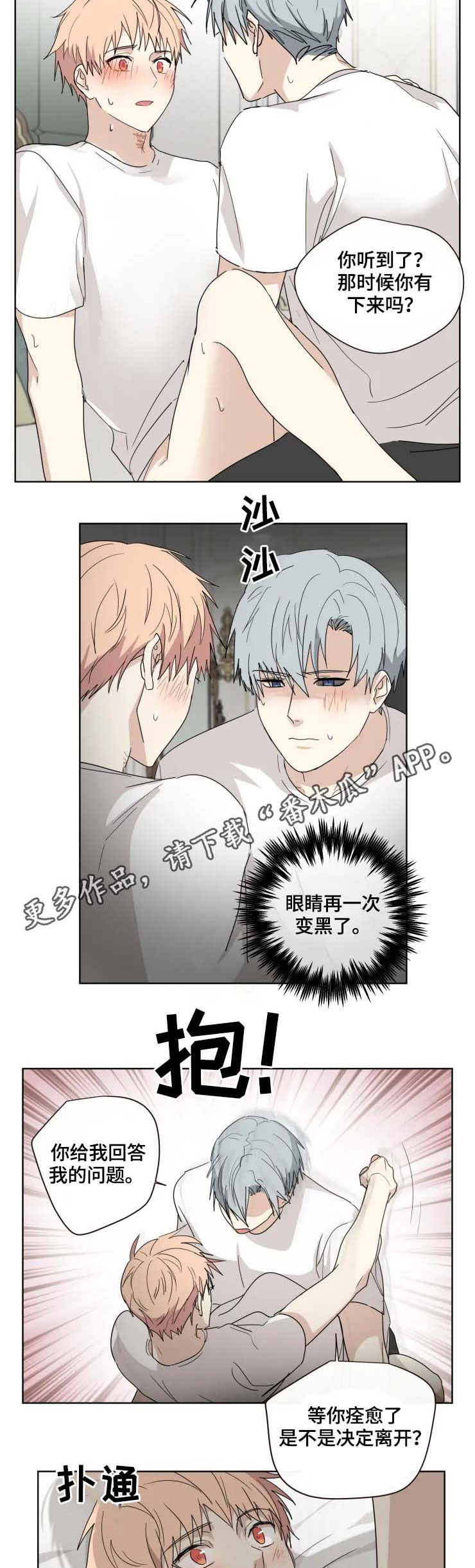 《我的解药》漫画最新章节第32章留下免费下拉式在线观看章节第【8】张图片