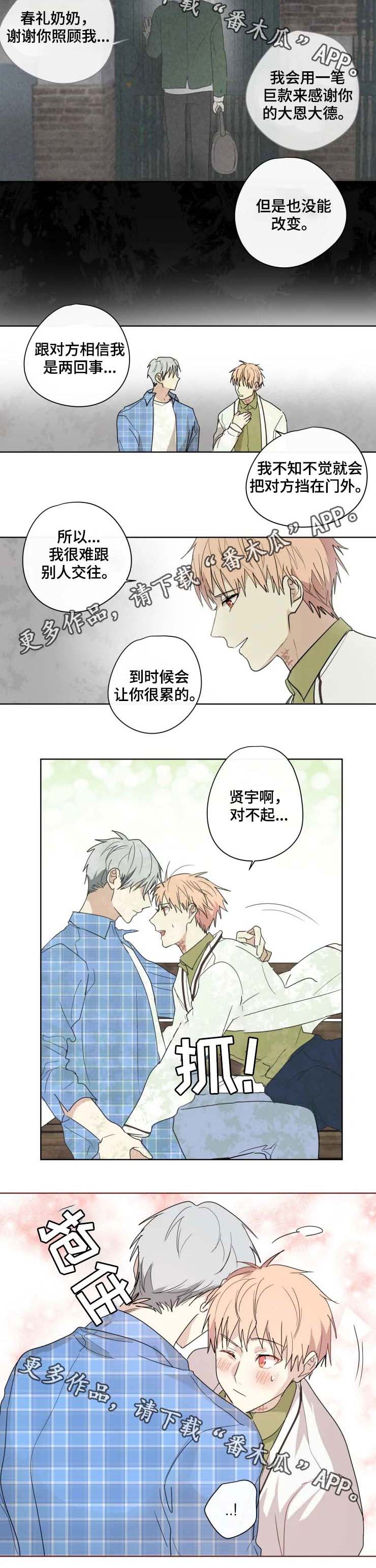 《我的解药》漫画最新章节第34章交往免费下拉式在线观看章节第【5】张图片