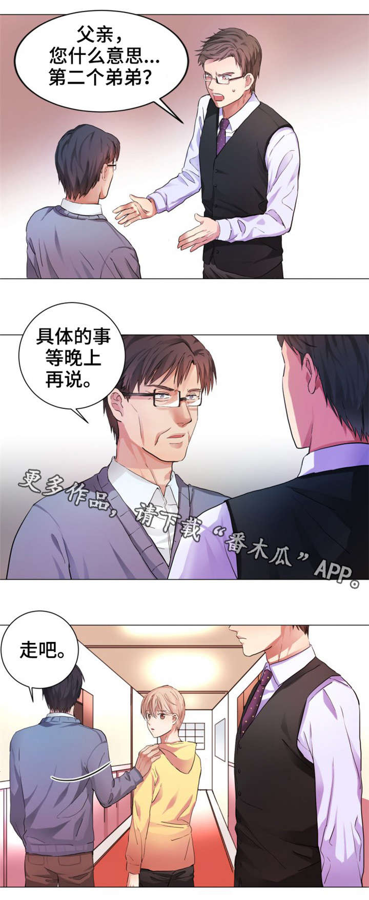 《纯爱传承》漫画最新章节第4章介绍免费下拉式在线观看章节第【7】张图片