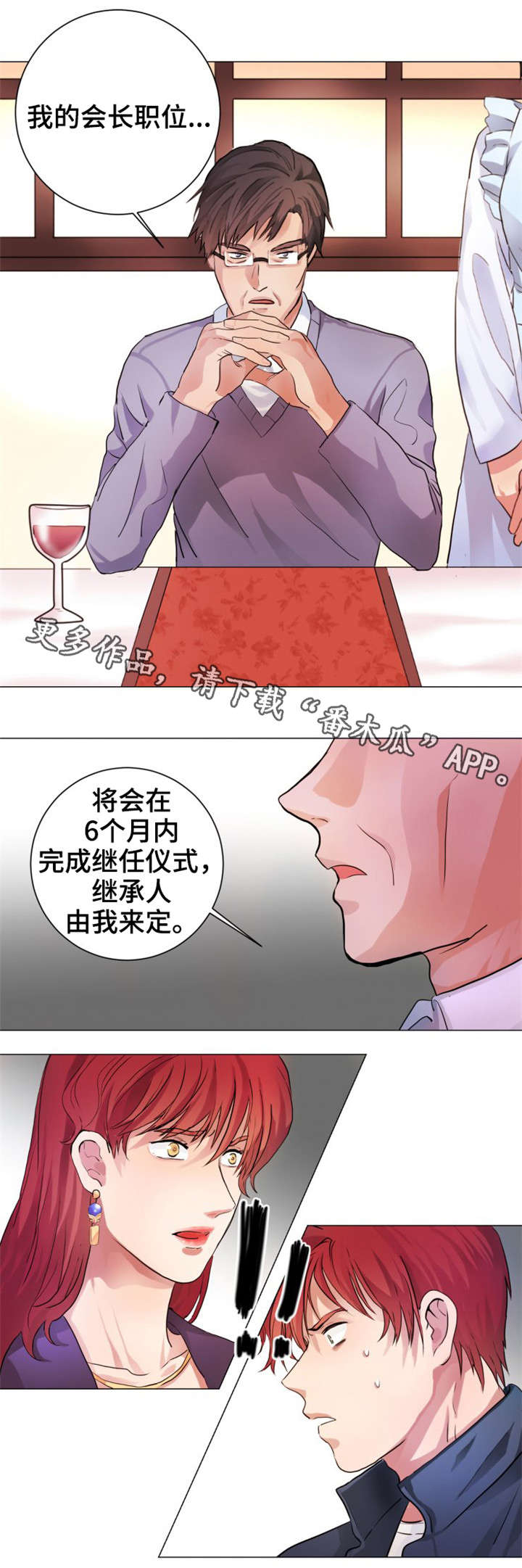 《纯爱传承》漫画最新章节第5章野种免费下拉式在线观看章节第【10】张图片