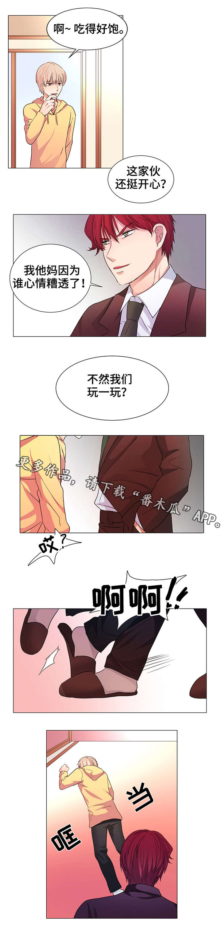 《纯爱传承》漫画最新章节第13章只有一个免费下拉式在线观看章节第【8】张图片