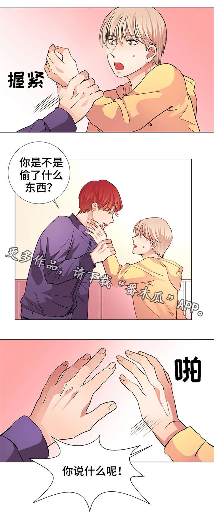 《纯爱传承》漫画最新章节第16章唯一的希望免费下拉式在线观看章节第【1】张图片