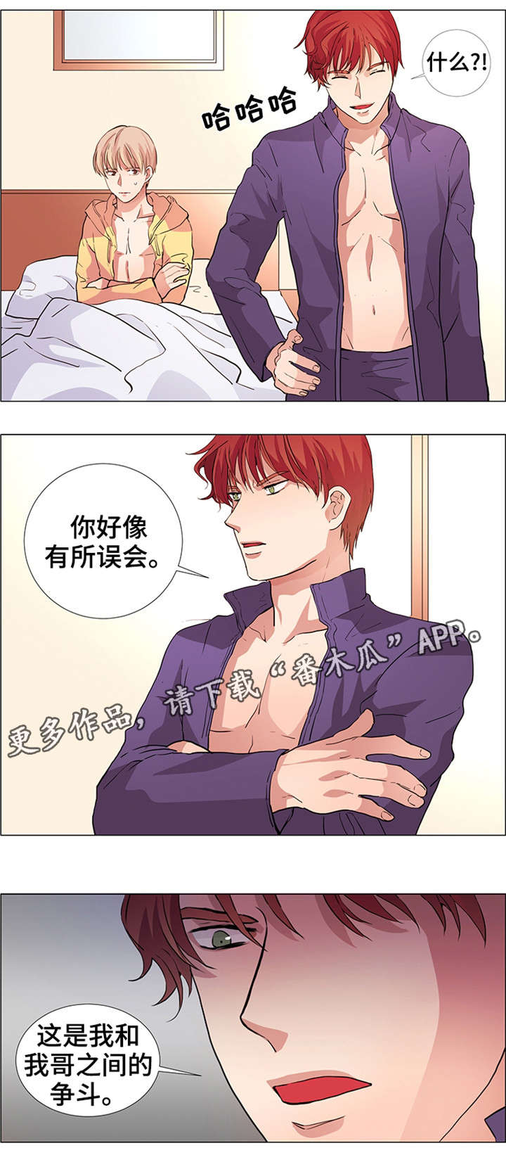 《纯爱传承》漫画最新章节第20章混蛋免费下拉式在线观看章节第【11】张图片